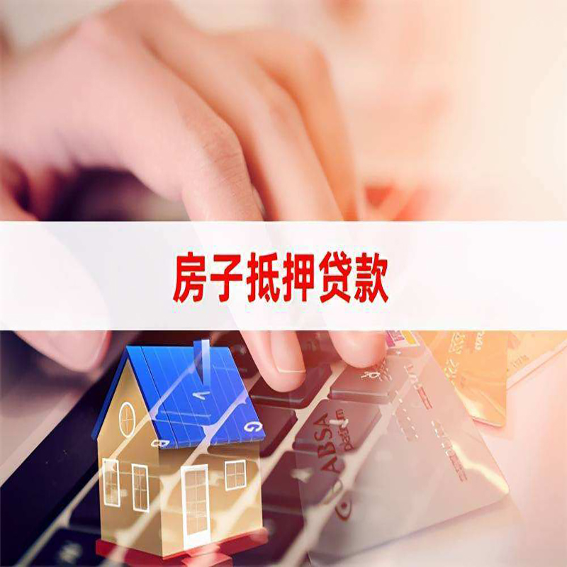 黄州重庆房屋二次抵押贷款办理条件