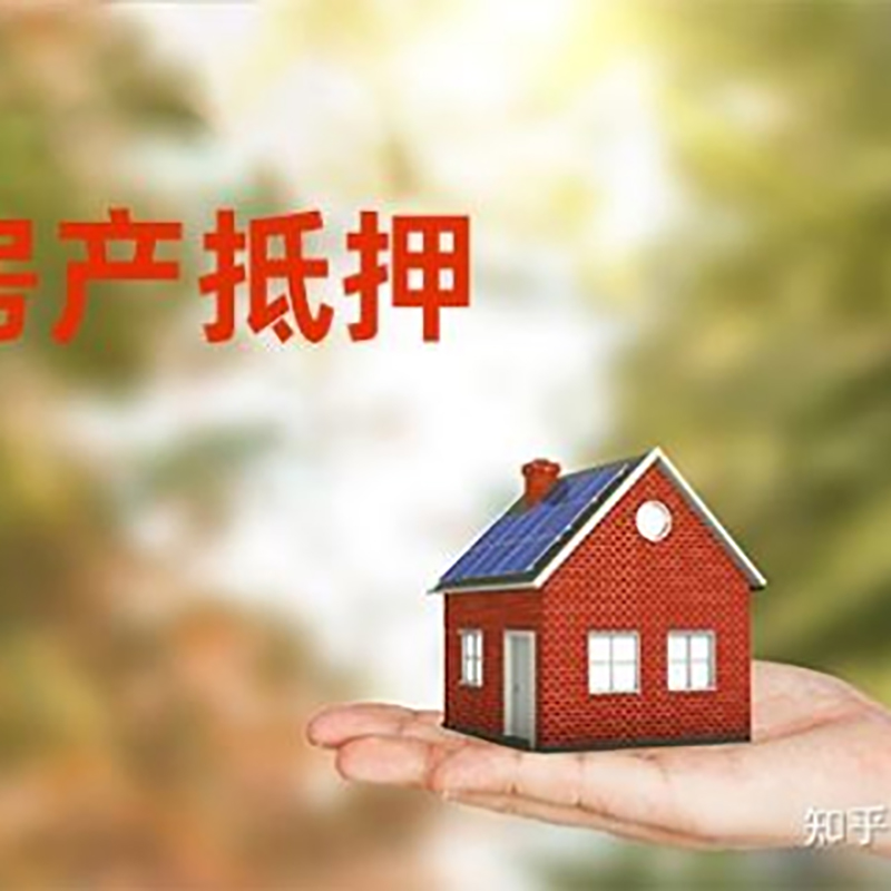 黄州办理房屋抵押贷款流程有哪些--重庆房屋抵押贷款