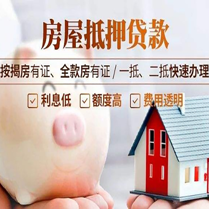 黄州房产抵押贷款流程及知识