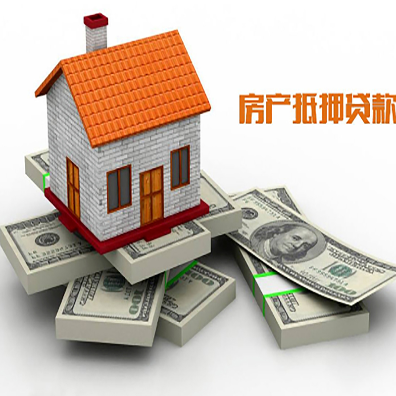 黄州房子抵押贷款流程|住房抵押贷款|银行房屋抵押贷款