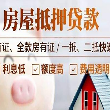 黄州房子抵押贷款对房龄的要求