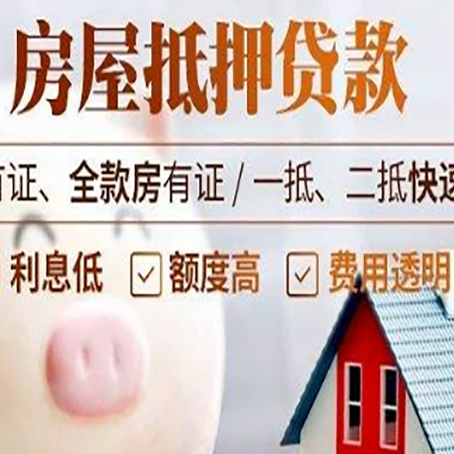 黄州房产抵押二次贷款如何申请?