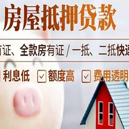 黄州房产抵押贷款的常见问题你知道几个？