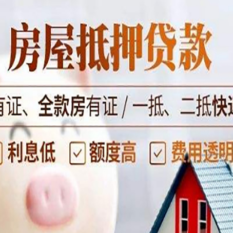 黄州房子抵押贷款需要哪些材料?