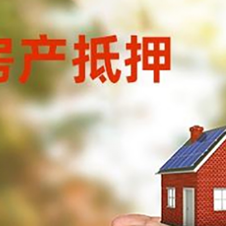 黄州房屋抵押贷款可以用于哪些用途?