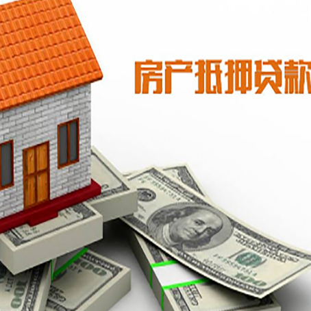 黄州房产抵押贷款有哪些办理流程?