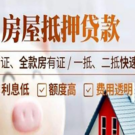黄州房屋抵押贷款多久才能放款?