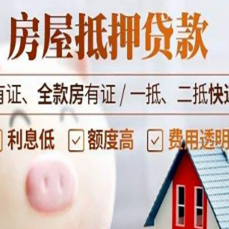 黄州房产抵押贷款好办理吗?