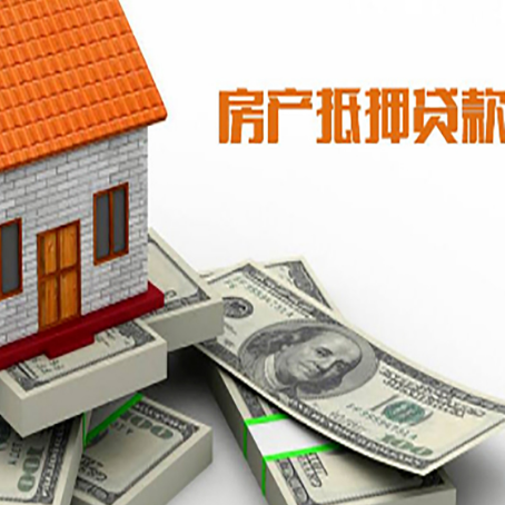黄州房产抵押贷款对房产有哪些限制和规定