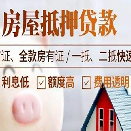 黄州房子二次抵押贷款的步骤？