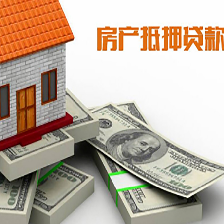 黄州房屋抵押贷款的条件？