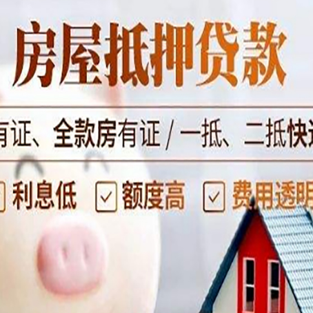 黄州房产抵押贷款不通过的原因