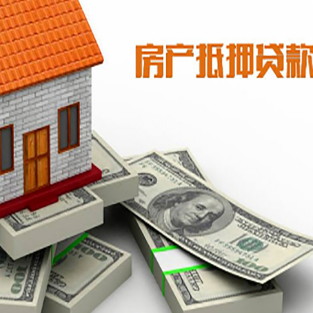 黄州房产抵押贷款怎么办理？