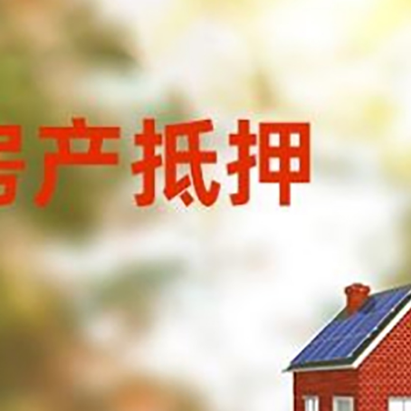 黄州房屋抵押贷款需要房产证吗？