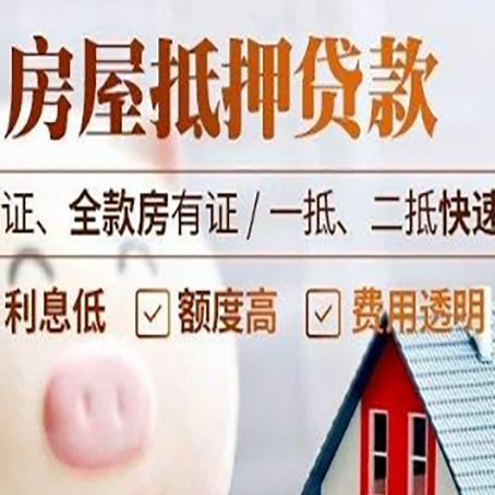 黄州房产抵押贷款有哪些手续费?