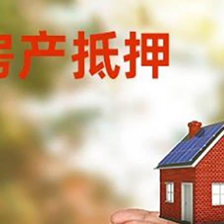 黄州房子抵押贷款的期限能有几年?