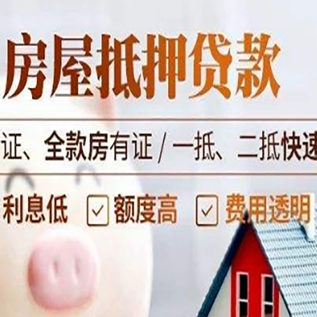 黄州房产抵押贷款的条件是什么?