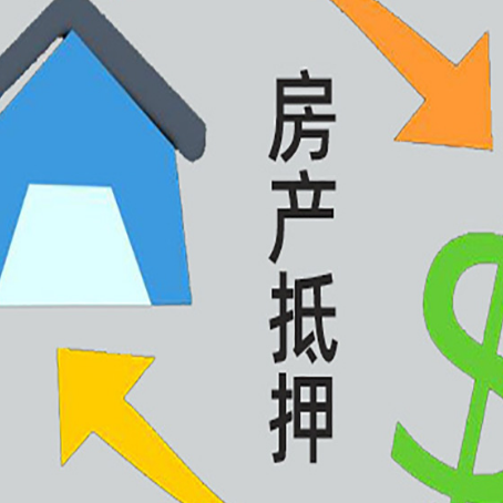 黄州房屋抵押贷款用来买一套房子可以吗?
